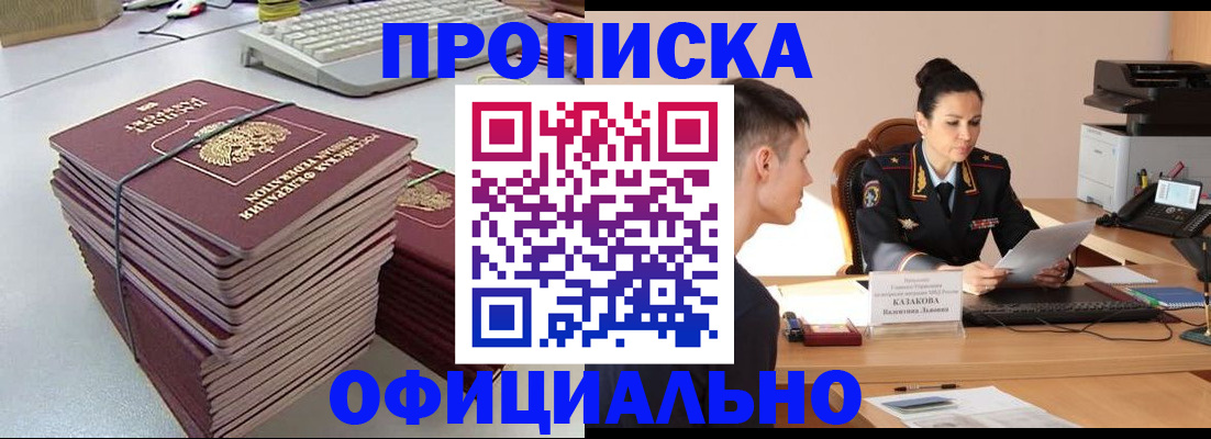 временная регистрация законно в Унече